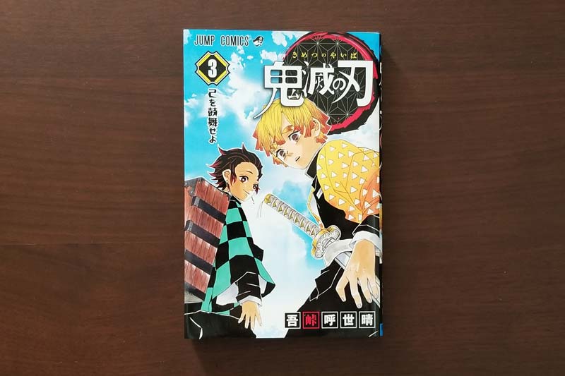 1分でわかる 鬼滅の刃 超速知ったかマニュアル 腹ぺこクマが踊りだす