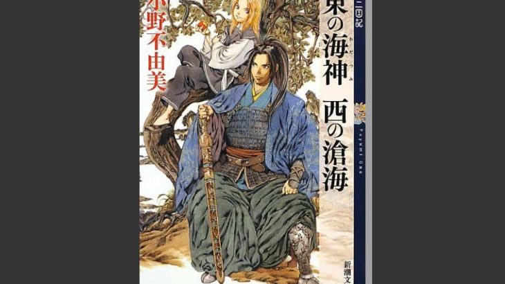 戴国 戴関連の登場人物 キャラクターまとめ 十二国記 黄昏の岸 暁の天 腹ぺこクマが踊りだす